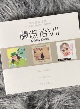 现货正版 第11轮 环球经典礼赞3in1 关淑怡VII 7 3CD唱片6558021