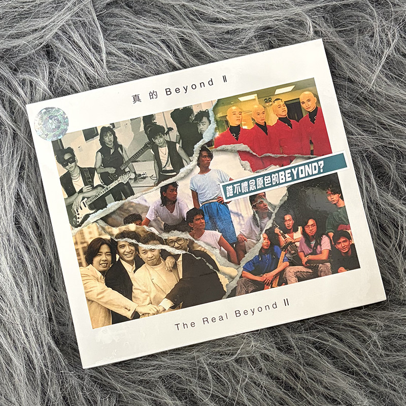 现货正版 BEYOND 真的Beyond II 专辑CD 环球唱片 车载音乐碟片