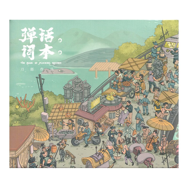 现货正版 刀郎 2020新专辑《弹词话本》CD唱片 车载音乐碟片