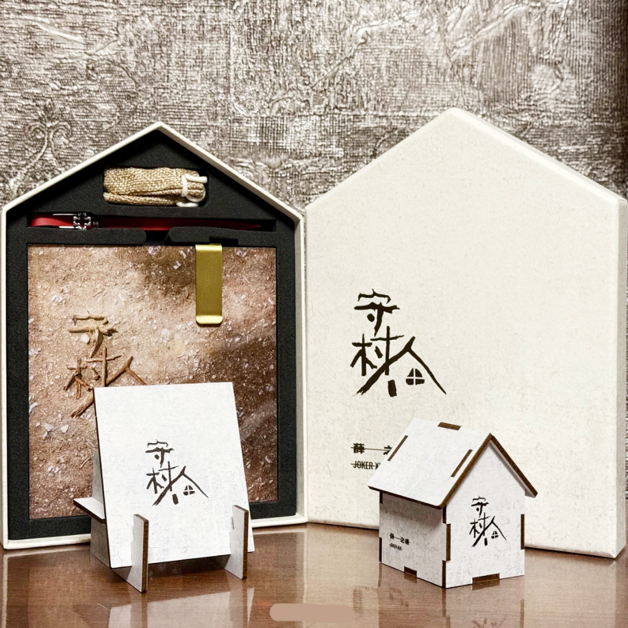 官方正版 薛之谦实体专辑《守村人》CD唱片歌词本+周边拼图守绳