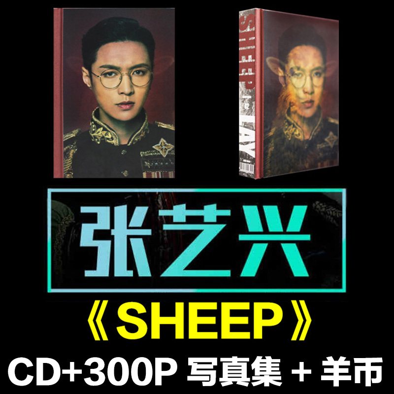 正版张艺兴第二张个人专辑二胎sheep 唱片cd 精装写真集 羊币 骏逸音像专营店 正版张艺兴第二张个人专辑二胎sheep 唱片cd 精装写真集 羊币 骏逸音像专营店