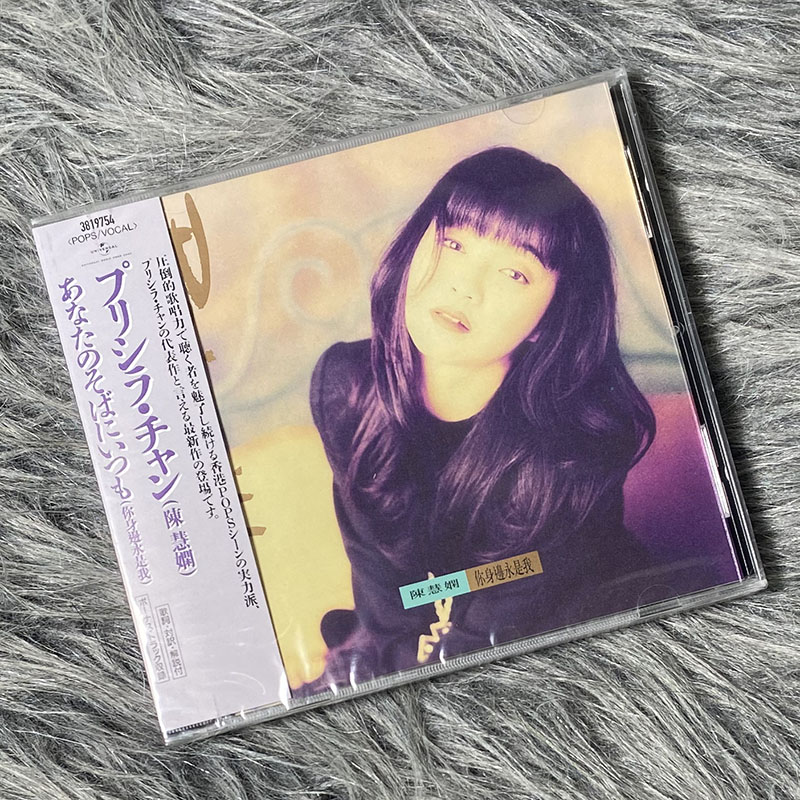 现货正版 陈慧娴专辑 你身边永是我 CD碟片 车载音乐唱片 日版