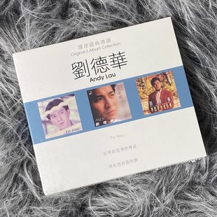 礼赞 环球经典 3in1 第1套 8860692 现货正版 3CD唱片 刘德华专辑