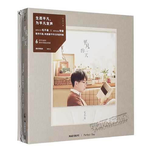 现货正版 毛不易首张实体专辑 平凡的一天 2CD唱片+笔记本+歌词本