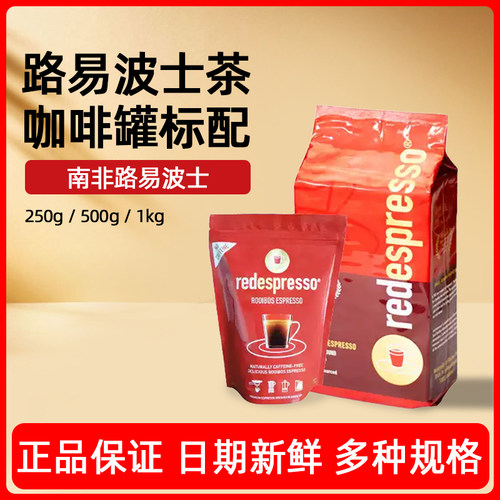 红菲路易波士南非无咖啡因茶粉