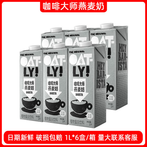 OATLY植物奶咖啡大师中国燕麦