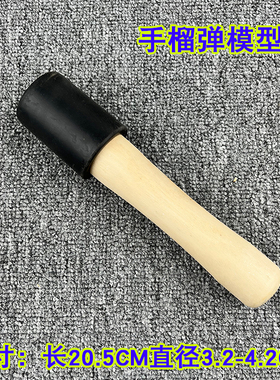 仿真67式木柄橡胶头手雷军训投掷道具训练用品表演道具4仓手榴袋