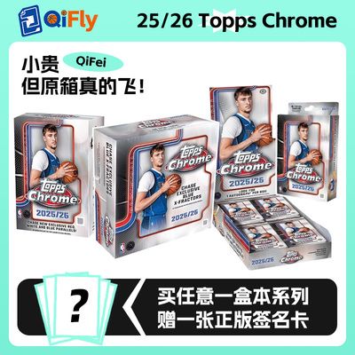 25/26 Topps Chrome Value&Mega挂盒hobbyTC系列整盒篮球球星卡