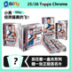 Value&Mega挂盒hobbyTC系列整盒篮球球星卡 Chrome Topps