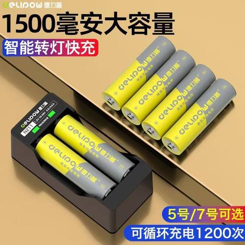 德力普5号电池1500mah可充电套装玩具五号1.2V镍氢电池七号充电器