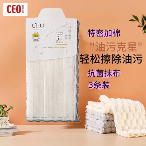 CEO希艺欧抗抑菌抹布不沾油棉纱洗碗家务厨房专用吸水百洁清洁巾