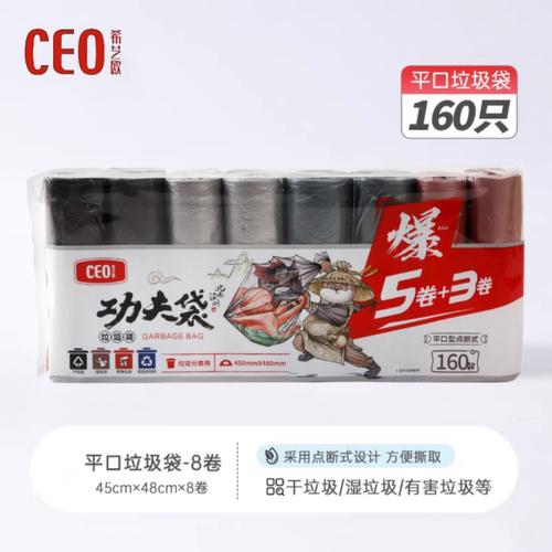 CEO希艺欧160只平口垃圾袋背心手提式加厚防漏抽绳款彩色黑色