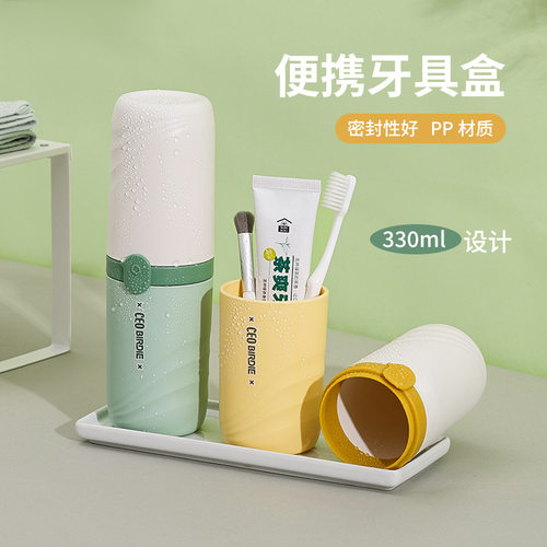 CEO希艺欧糖果色便携式旅行洗漱杯牙刷收纳牙具盒牙缸漱口杯套装