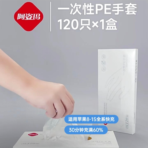 aomo阿姿玛食品级一次性PE手套家用盒装抽取式薄膜加厚防护手套