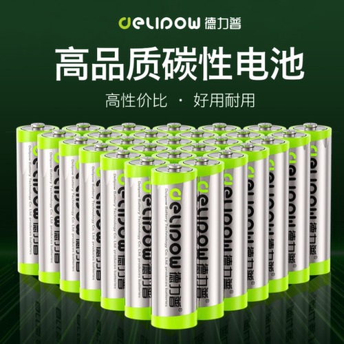 德力普5号AA碳性干电池钟表遥控器7号AAA一次性五号七号碱性电池