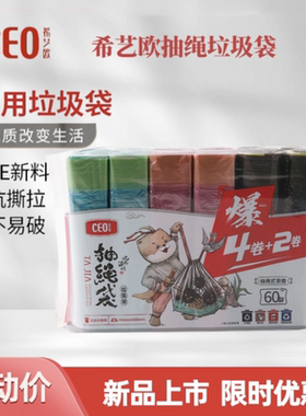 CEO希艺欧家用厨房专用防漏抽绳穿绳背心平口手提式加厚款垃圾袋