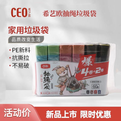 希艺欧加厚款抽绳垃圾袋