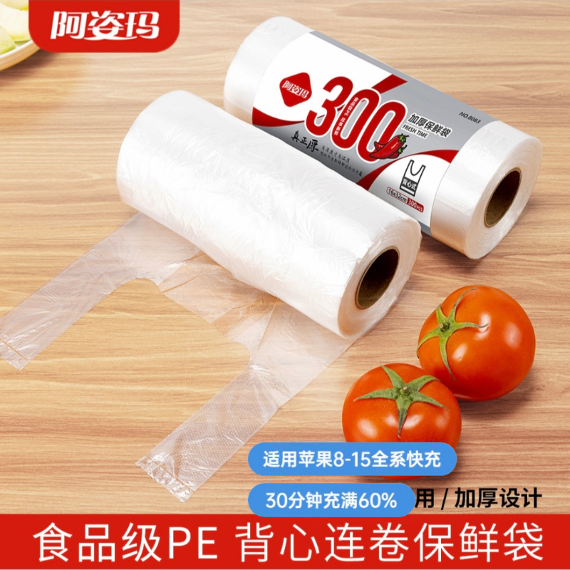阿姿玛加厚食品级保鲜袋背心式家用厨房蔬菜水果一次性手提塑料袋
