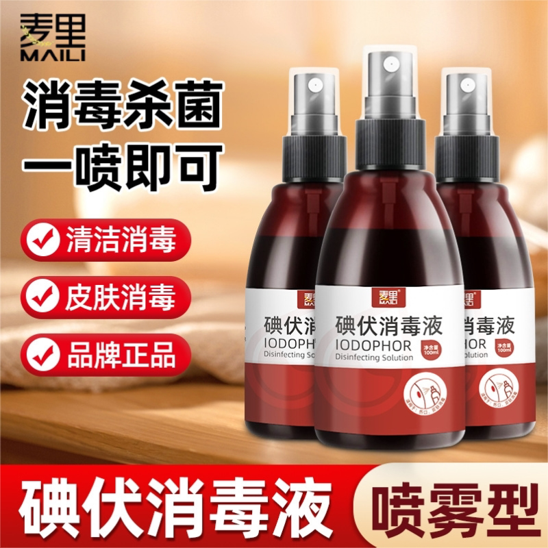 麦里碘伏消毒液家用护理皮肤婴儿肚脐杀菌碘酊络合碘酒聚维酮碘图片