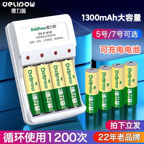 德力普5号7号充电电池1.2V套装儿童玩具遥控车五号七号镍氢电池