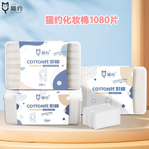 猫约盒装化妆棉三层1080片夹棉压边卸妆棉厚薄款湿敷卸妆棉片