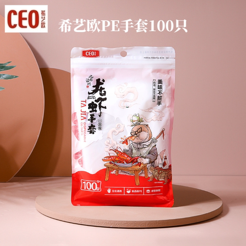 CEO希艺欧一次性PE手套100只食品级餐饮CPE外卖透明塑料剥龙虾TPE