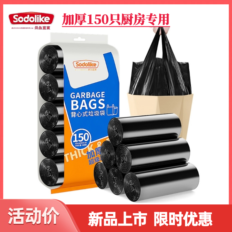 尚岛宜家加厚手提背心式垃圾袋商用厨房专用手提黑色背心式垃圾袋怎么样,好用不?