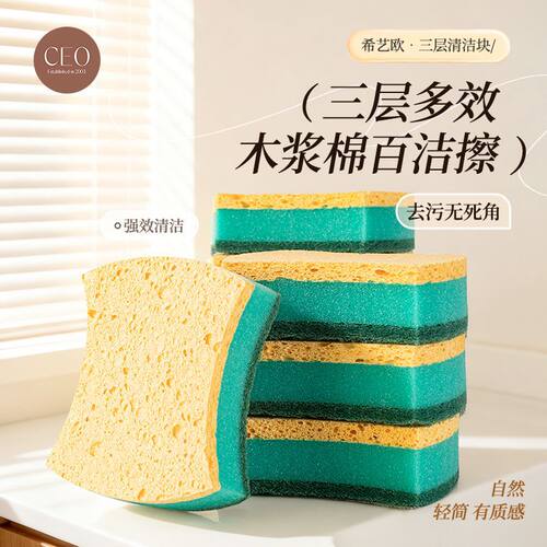 CEO希艺欧木浆棉洗碗海绵擦刷块厨房专用加厚吸水清洁泡沫百洁布