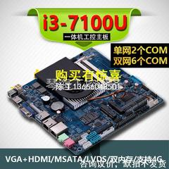 询价i3-7100U/i5-7200U/i7-7500U迷你工控主板单双网6个COM/485设