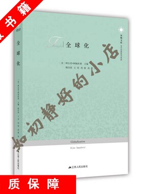 现货包邮】全球化（美）阿尔君·阿帕杜莱（Ai jun Appadurai）主编97872141684502016-04
