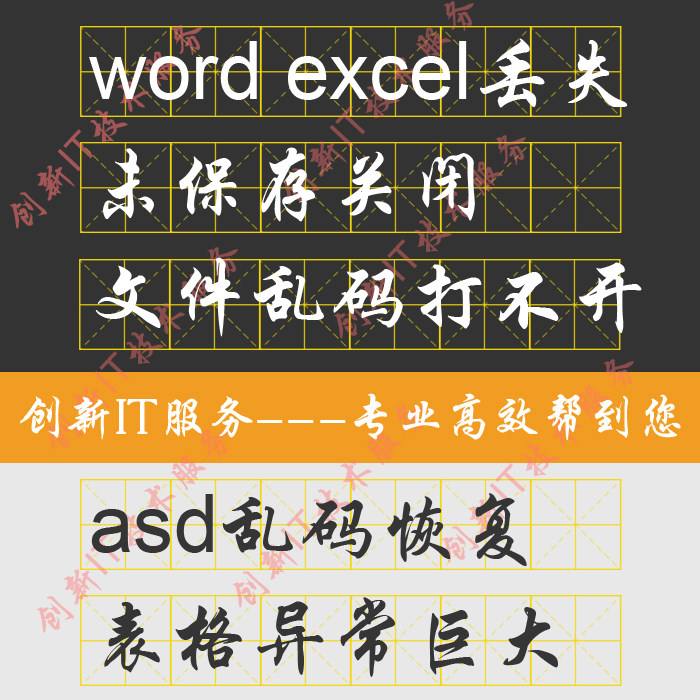 word关机未保存excel表其它设计服务