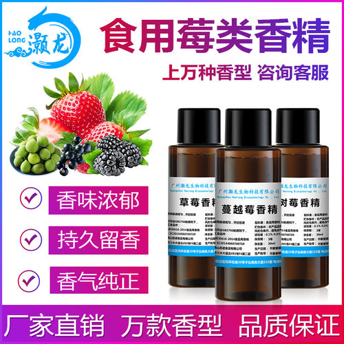 食用水果香精草莓樱桃史莱姆