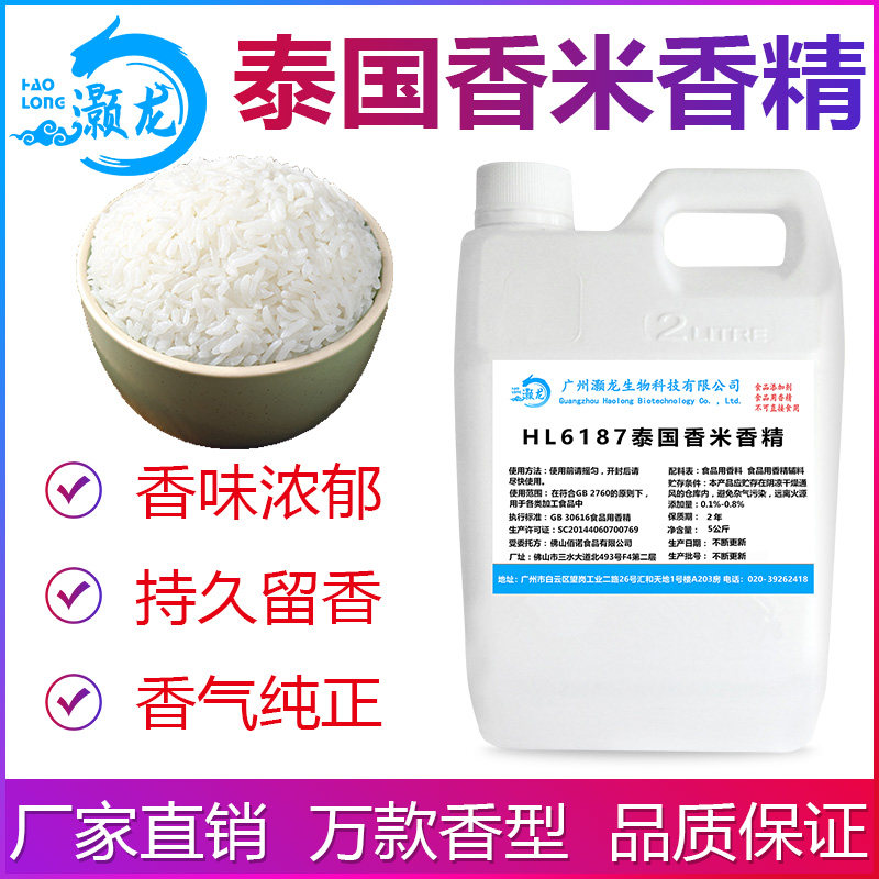 食用泰国香米香精稻花香大米饼米糕DIY史莱姆钓鱼烟用香精增香剂