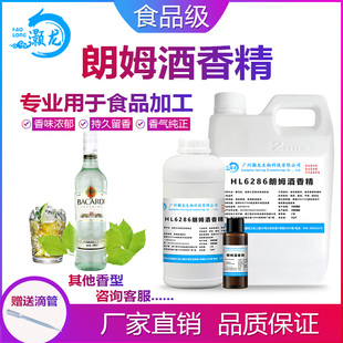 食用朗姆酒香精调味酒甜品酒饮料冰淇淋史莱姆香精钓鱼食品添加剂