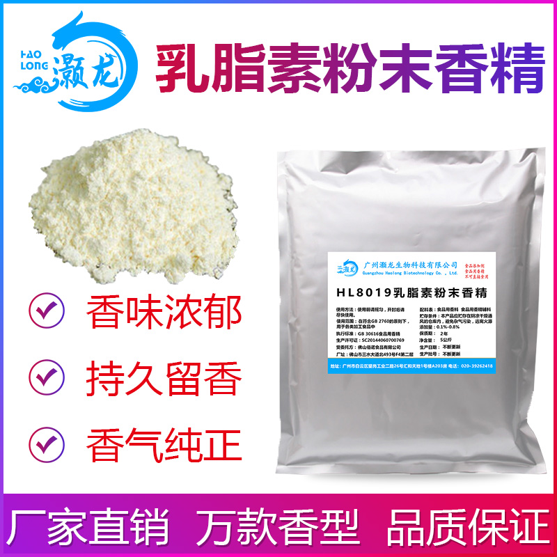 食用乳脂素粉末香精奶茶店专用新西兰奶粉香气冰淇淋钓鱼香精食品