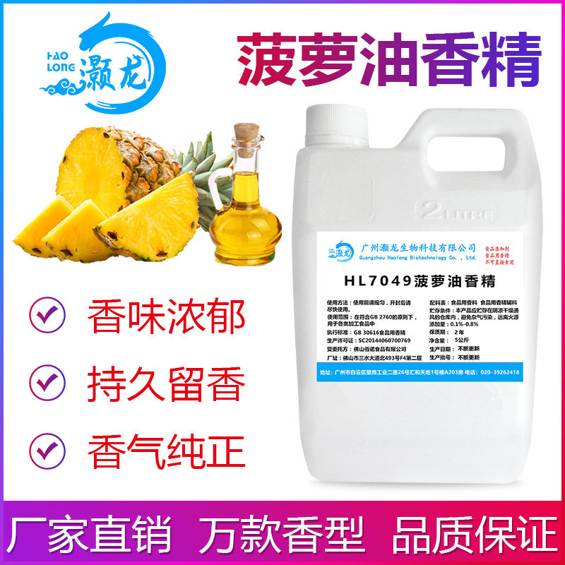 食用菠萝油香精烘焙面包蛋糕点DIY口红手工糖棒棒糖果食品添加剂