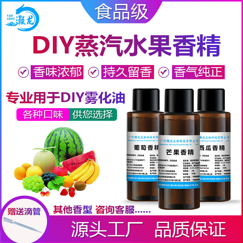 食用蒸汽水果香精DIY雾化油甜味剂冰凉剂润喉剂食品用香精香料