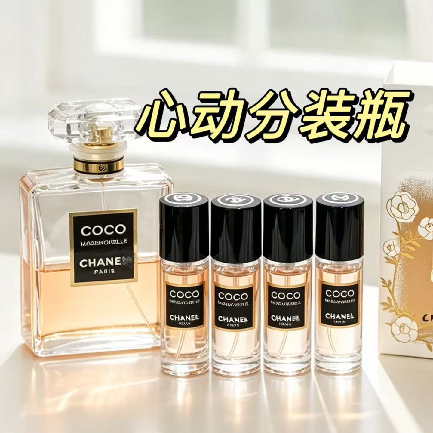 心动香水分装瓶空瓶10毫升便携高档香水瓶可可小姐玻璃瓶卡口瓶
