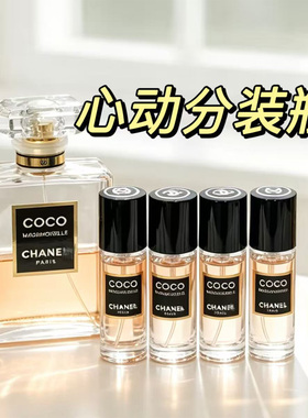 心动香水分装瓶空瓶10毫升便携高档香水瓶可可小姐玻璃瓶卡口瓶