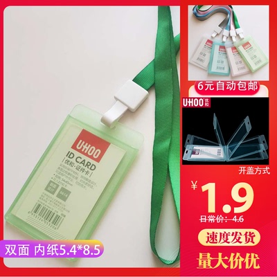 优和6614-6613证件套防水双透学生证工作证公交银行卡卡套挂绳