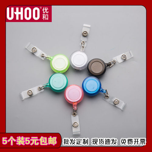 优和（UHOO）透明易拉扣伸缩扣证件卡套工作牌胸卡夹扣 5个装6706