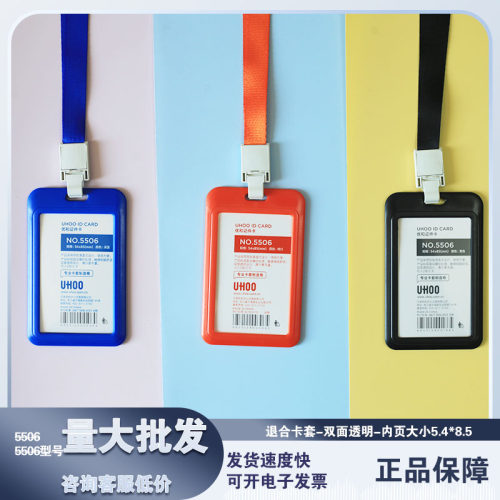 优和5506工牌卡套双面透明带挂绳