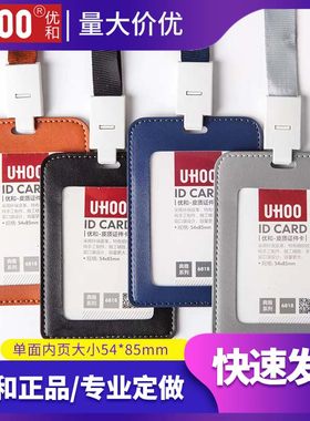优和6818皮质证件卡套6817工作牌商务工作证牌胸牌胸卡套工牌厂牌