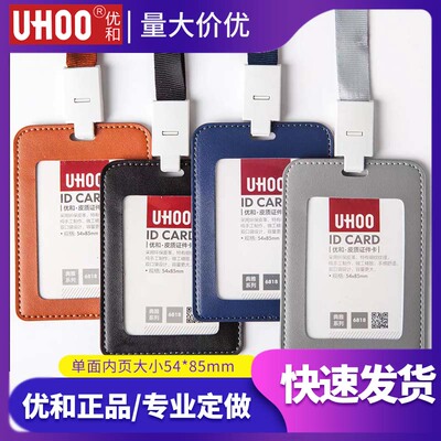 优和6818皮质证件卡套6817工作牌商务工作证牌胸牌胸卡套工牌厂牌