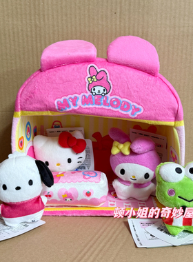 【现货】Sanrio三丽鸥冒险迷你公仔玩偶毛绒房子娃娃屋玩具凯蒂猫