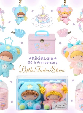 现货Sanrio双子星50周年挂件公仔玩偶手机链抱枕收纳盒手提包盲盒