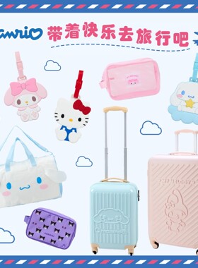 Sanrio旅行箱整理收纳袋可登机
