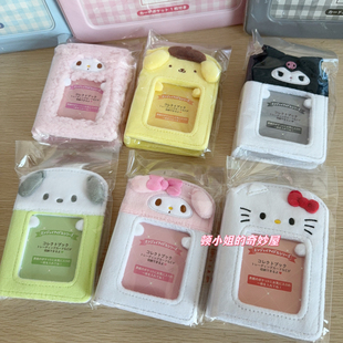 Sanrio毛绒卡册小相册小卡收纳凯蒂猫美乐蒂必爱诺玉桂狗布丁狗