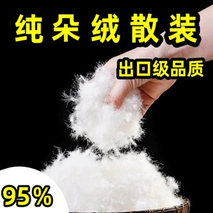 散装羽绒白鸭绒95大朵原料羽绒被枕羽绒服填充物98吊吊绒绒一两