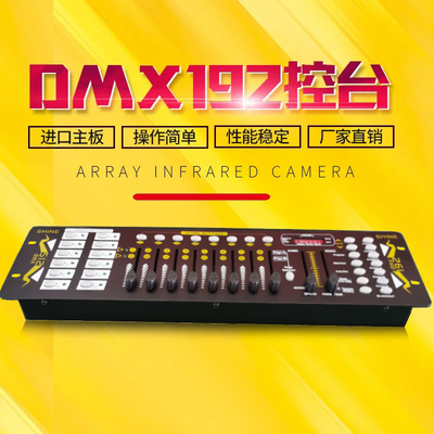 DMX192控台DMX512控制台LED帕灯舞台灯光婚庆光束摇头灯专业